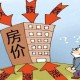 开发商降价真相，8千/的房价背后藏着多少辛酸？8千房价背后，楼市降价潮下藏着多少未被言说的行业隐痛？