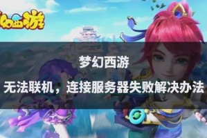 梦幻西游跑路失败会怎么样