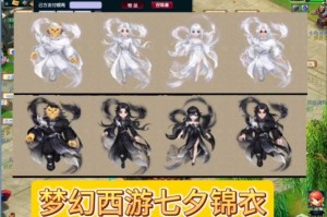 梦幻西游超帅锦衣