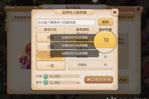 梦幻西游转区费用和要求 转区，服务器，服务器