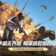 2025《和平精英》飓风行动1v4战术全解析