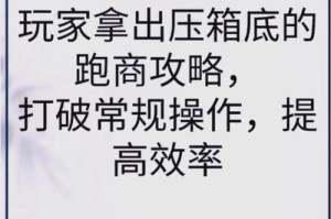 梦幻西游跑商的收益点在哪，西游 商品，收益