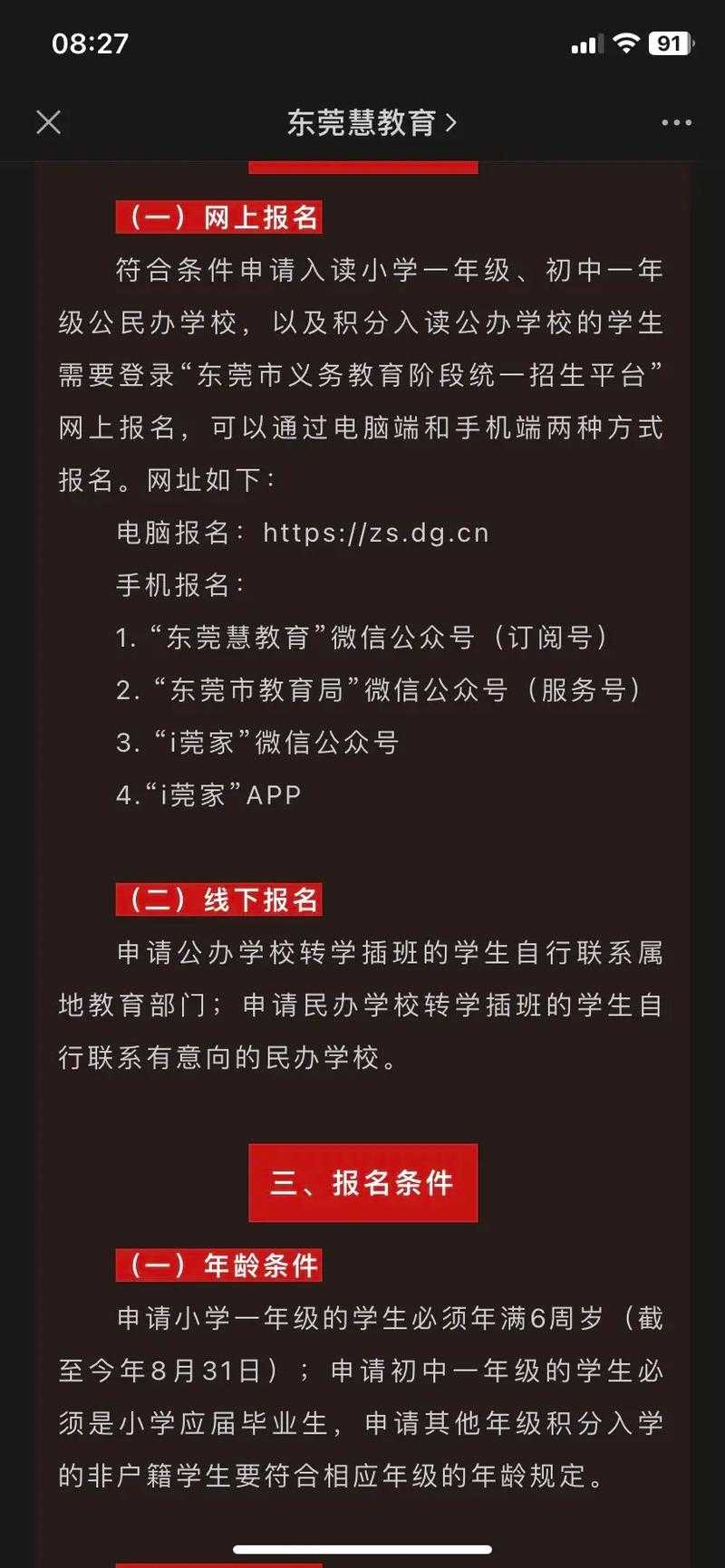 张家口教育局官网-最新政策通知及招生入学信息查询
