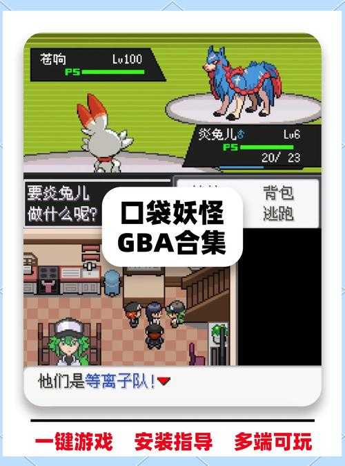 最适合玩口袋妖怪的模拟器推荐 - GBA-手机-PC全平台指南