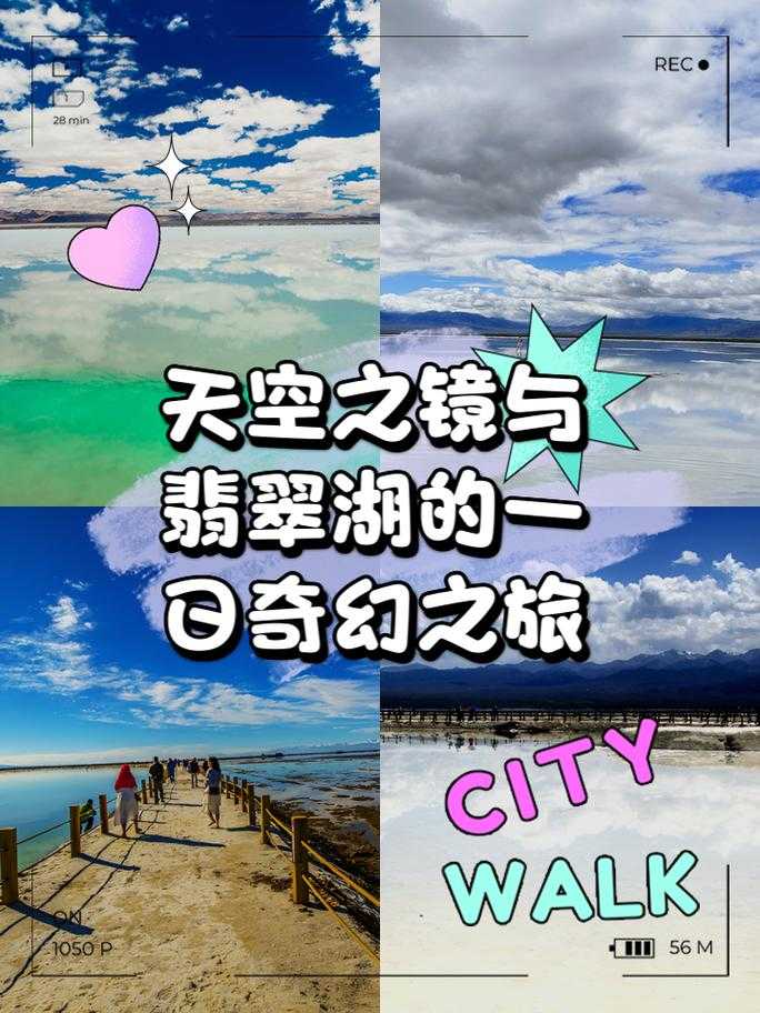 什么叫天空之镜?揭秘天空之镜的奇幻美景与形成原理
