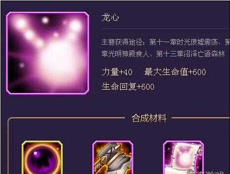 刀塔传奇永生梦境装备推荐新手秒变大神技巧