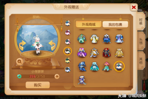 梦幻西游羊咩咩装饰在哪