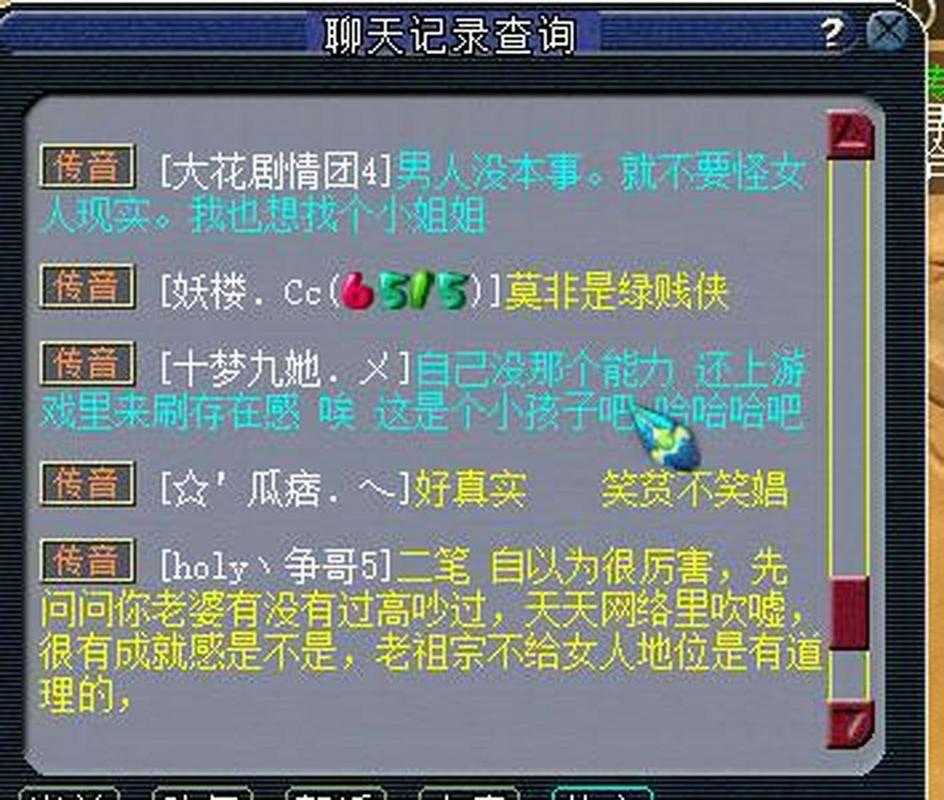 梦幻西游聊天记录名字用真人,聊天记录 真名 游戏