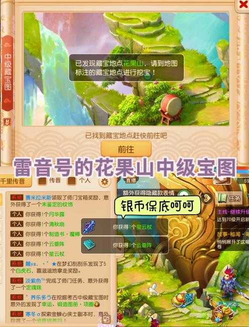 梦幻西游胆小妖虫洞藏宝图攻略