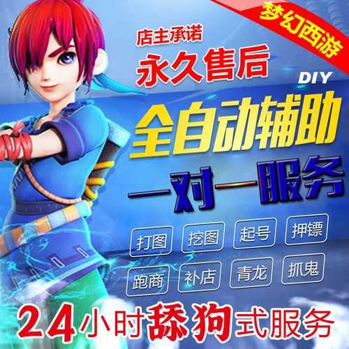 梦幻西游自动识路辅助，自动 工具 辅助