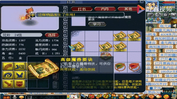 梦幻西游花铃合成攻略大全 技能 高级，西游