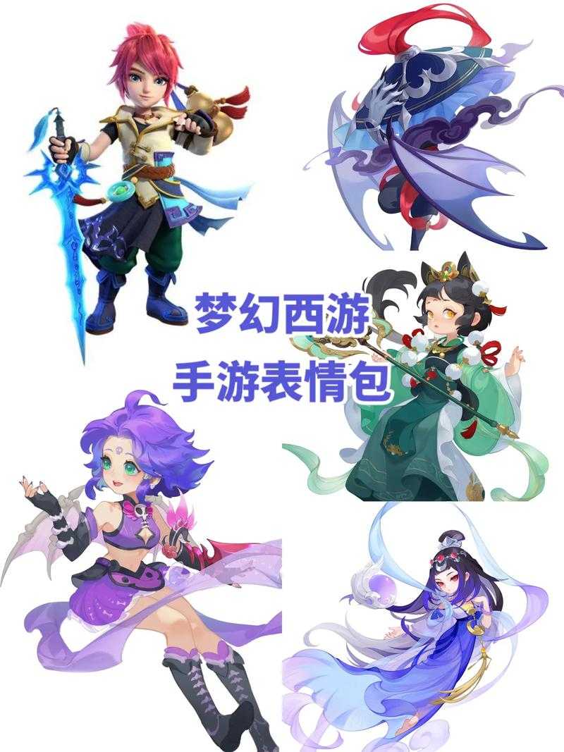 梦幻西游表情用的最多的角色