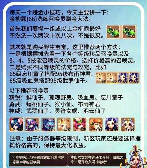 梦幻西游赚的钱怎么提升自己