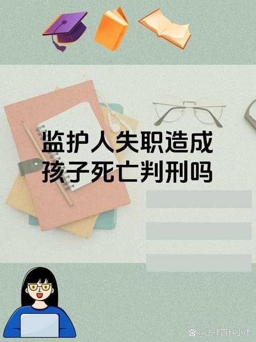 家庭监护缺失导致未成年人犯罪