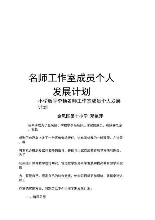 成员个人发展