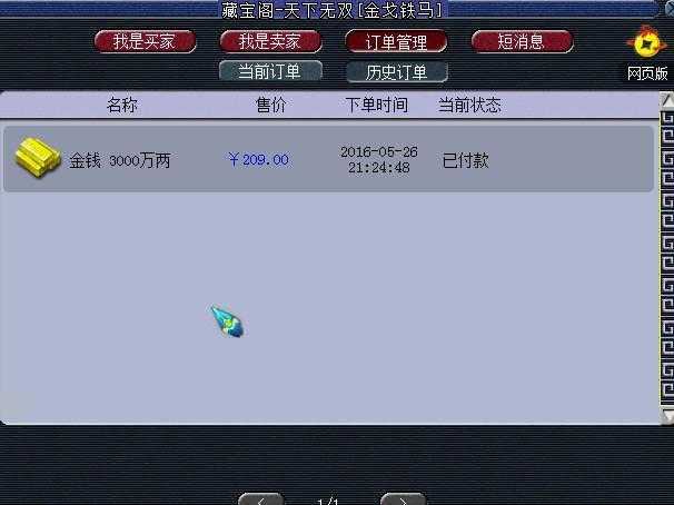 梦幻西游起诉卖家