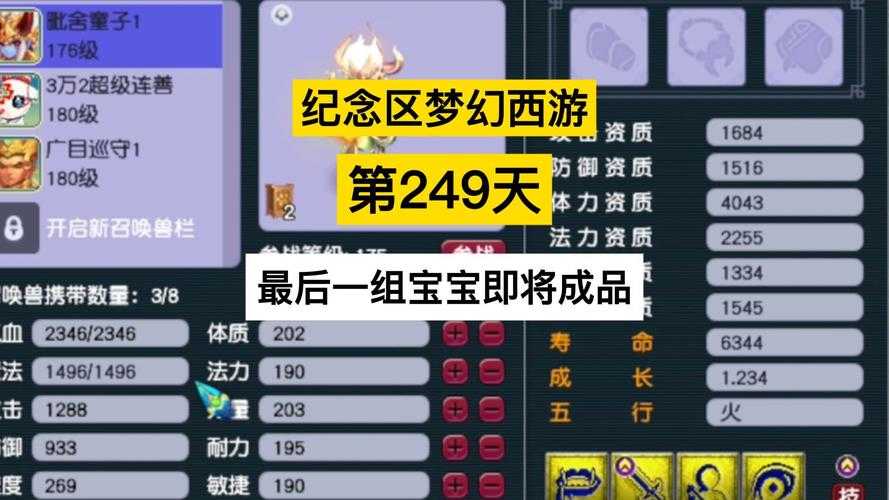 梦幻西游超否任务宝宝