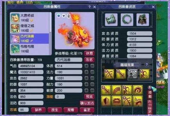 梦幻西游超强召唤兽攻略 召唤兽 技能 高级