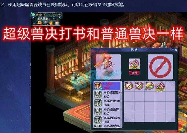 梦幻西游超级兽决掉落 超级 掉落，超级