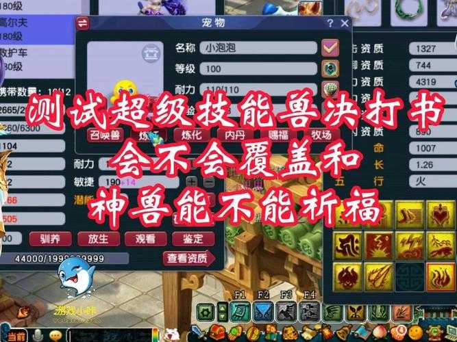 梦幻西游超级兽决详解图,超级 技能 技能