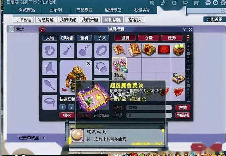 梦幻西游超级兽决退游怎么办 超级，技能，怎么办