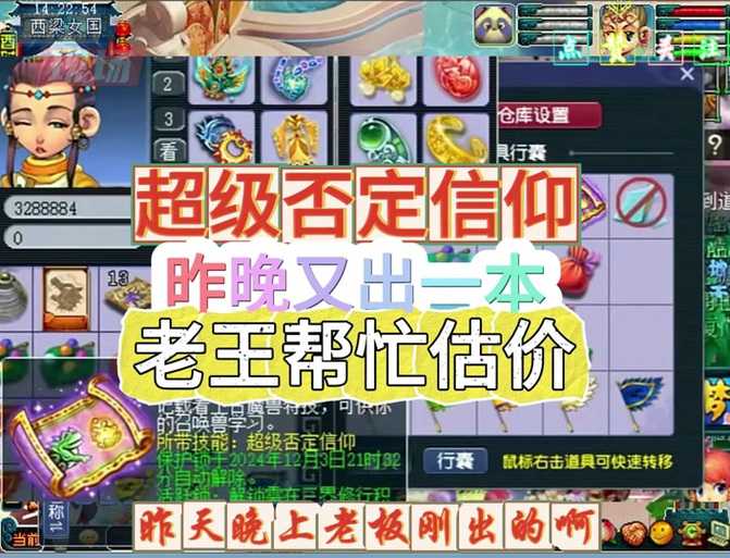 梦幻西游超级合纵散人玩家