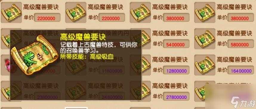 梦幻西游超级必杀兽诀多少钱
