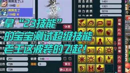 梦幻西游超级技能几个人用 技能，几个人，超级