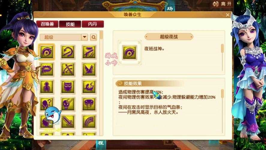 梦幻西游超级技能几个人用