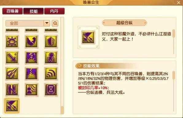梦幻西游超级技能服战技巧,技能 超级 超级