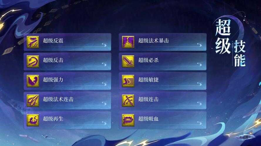梦幻西游超级技能洗练有什么用，超级，有什么，技能