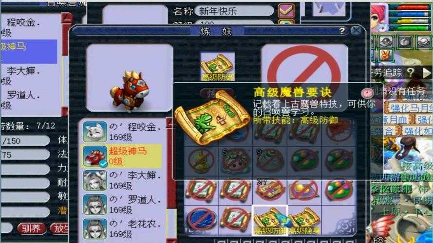 梦幻西游超级神马全力 加点 神马，马全