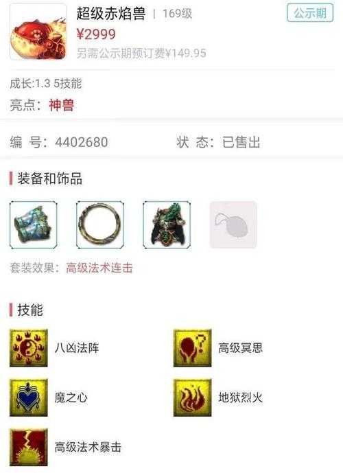 梦幻西游超级神马全力
