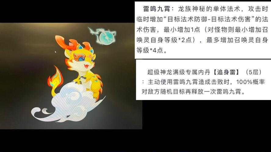 梦幻西游超级神龙兑换顺序，顺序 神兽 神龙