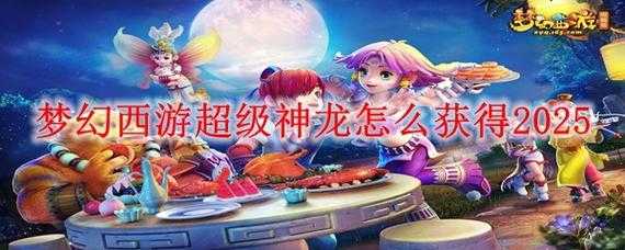 梦幻西游超级神龙物理怎么样 神龙,怎么样 超级