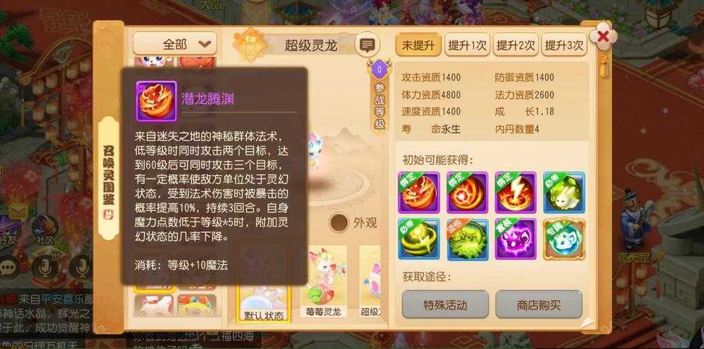 梦幻西游超级神龙物理技能介绍，超级，高级 技能