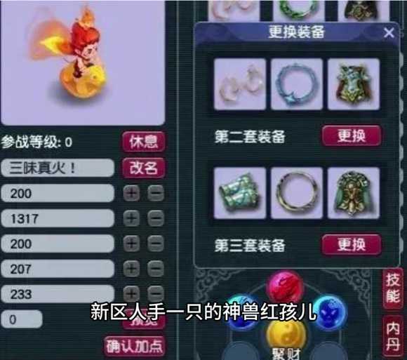 梦幻西游超级红孩儿怎么加点，红孩儿 加点 红孩儿