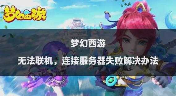 梦幻西游跑路失败会怎么样