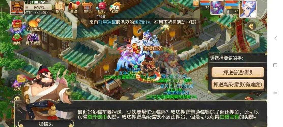 梦幻西游跑镖菩提最佳路线,路线 任务 菩提