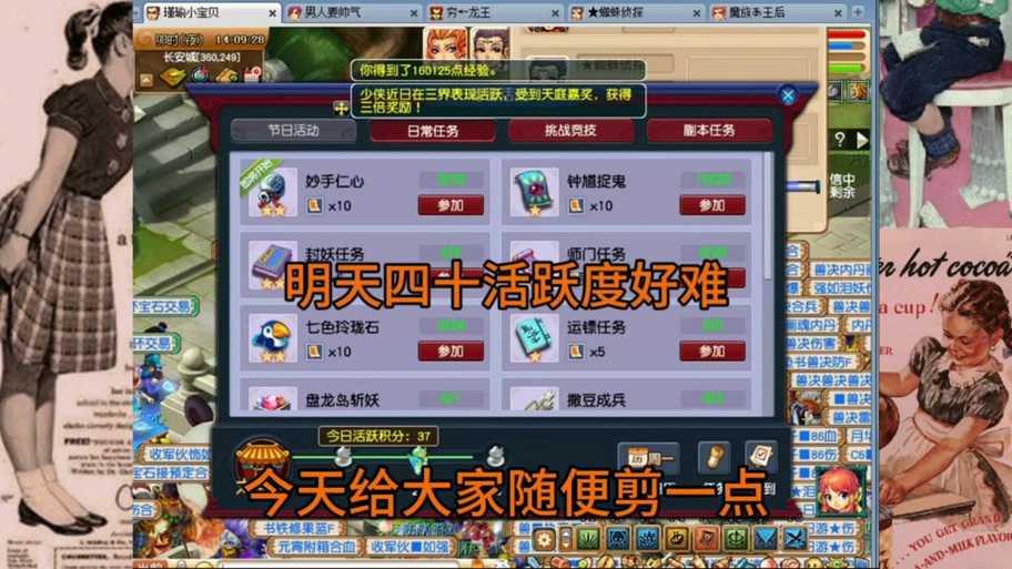 梦幻西游蹭活跃度技巧