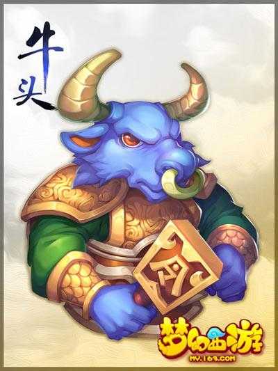 梦幻西游身上有头牛 牛头 身上,游戏