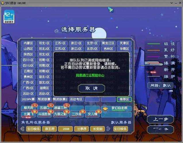 梦幻西游转区开区服务器