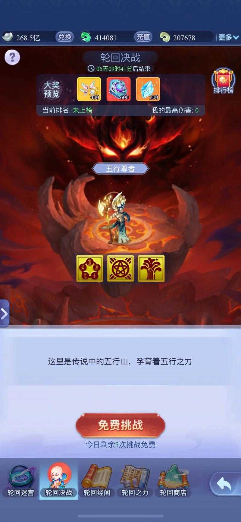 梦幻西游轮回之墟详解图