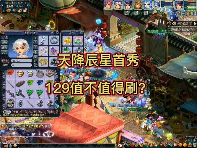 梦幻西游辰星任务坐标 坐标 辰星 辰星