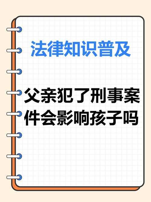 一、事件背景与父亲行为动机